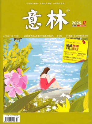 意林杂志订阅